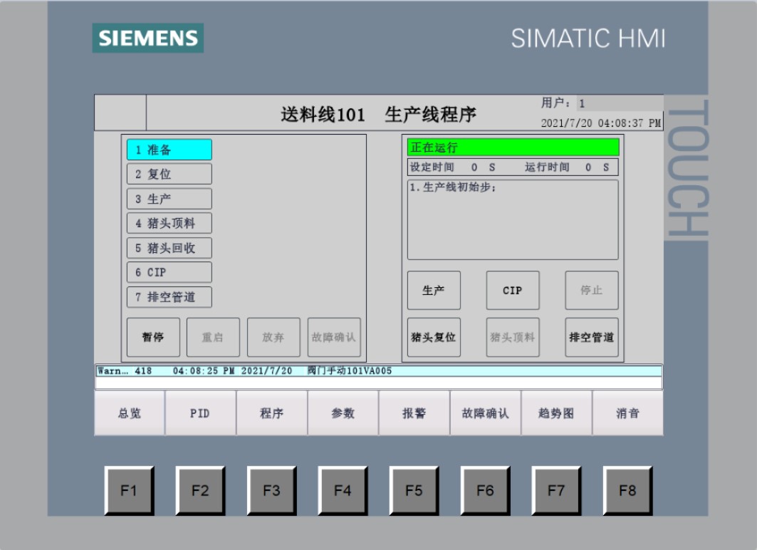 卫生型自动清管系统操作界面