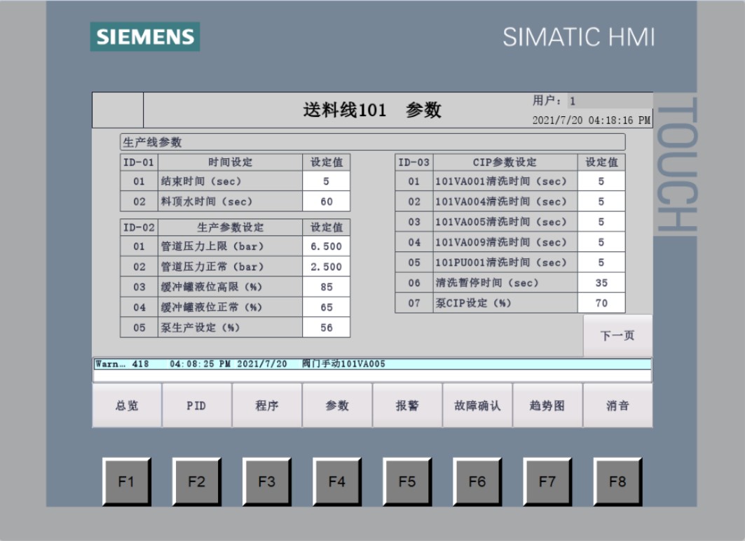 卫生型自动清管系统操作界面