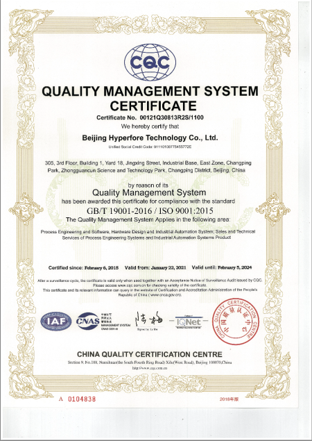 北京瀚海峰ISO 9001质量管理体系认证证书